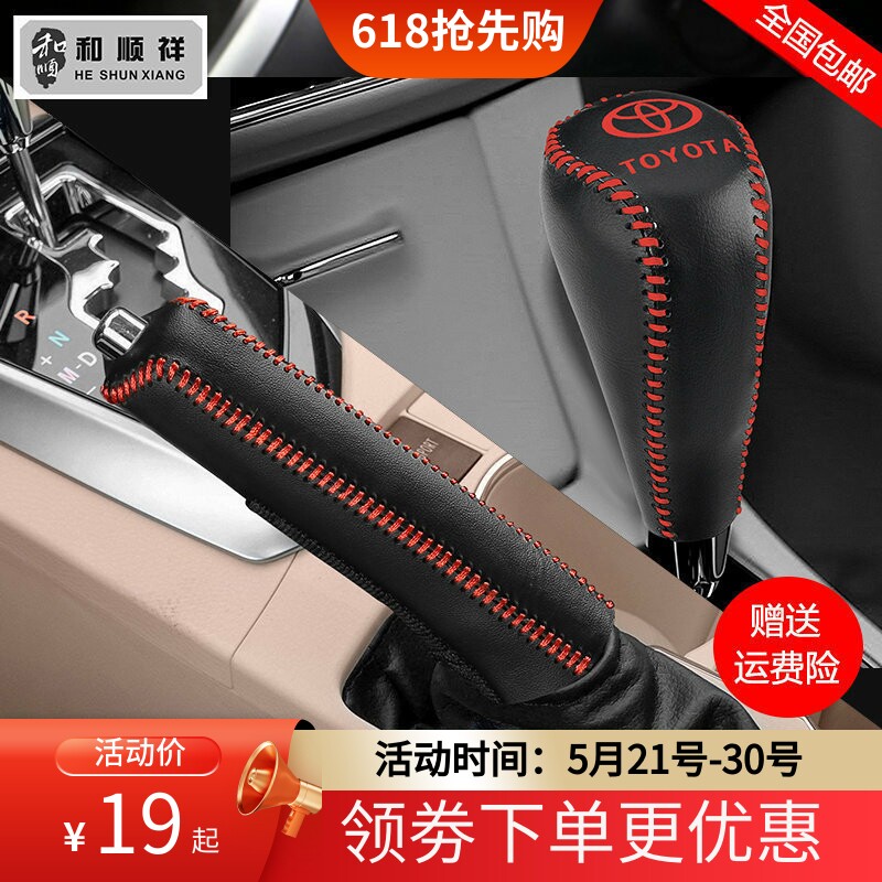 适用13 14 15 17 18 19款丰田RAV4荣放档位套档把套手刹皮排挡套