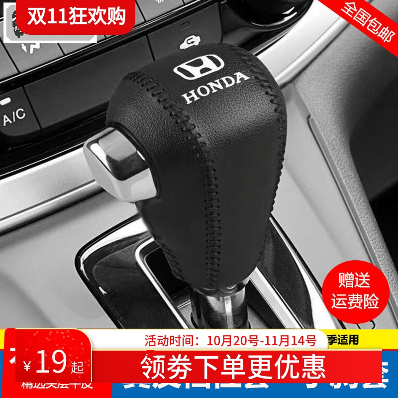 适用16 17 18 19 20 21款本田奥德赛档位套艾力绅档把套排挡杆套