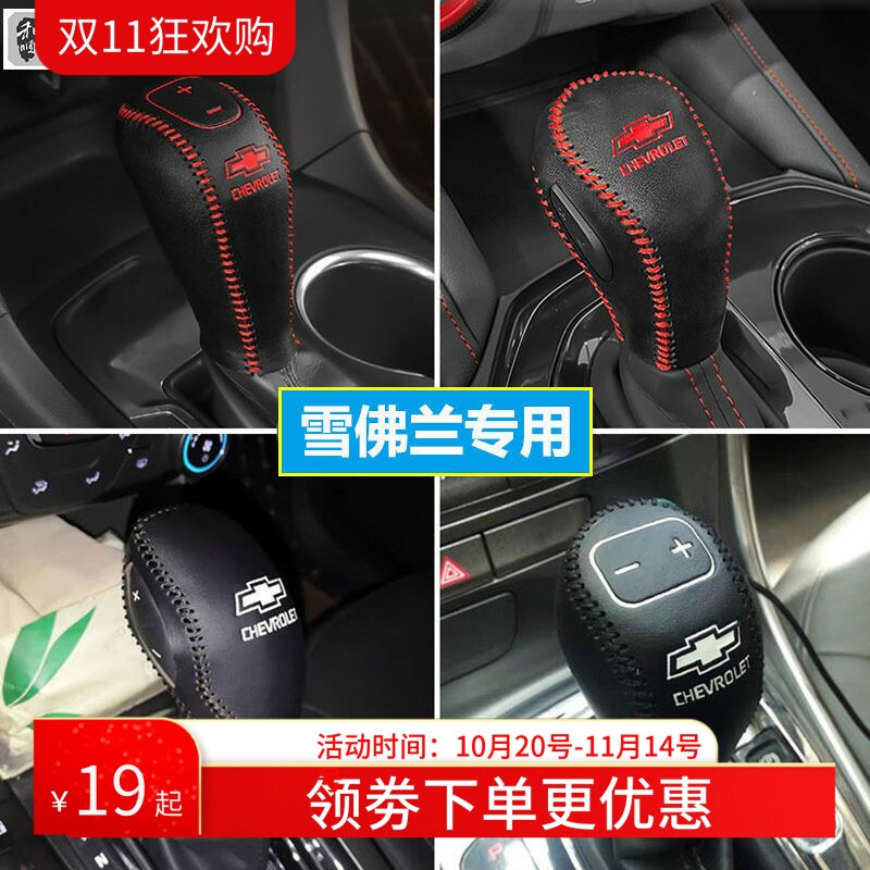 12 13 14 15 16 17 18款雪佛兰迈锐宝档位套挂档把套真皮排挡杆套