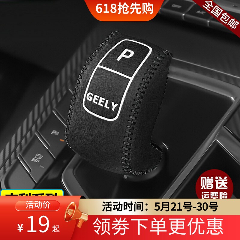 适用20 21 22款吉利缤越档位套博越pro档把套豪越嘉际排挡杆皮套