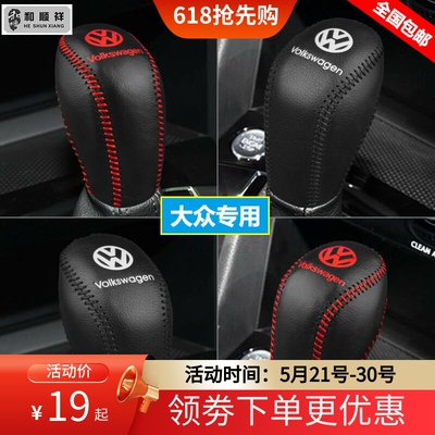 19 20 21 23 24 25 26款大众新迈腾B8档位套CC档把套真皮排挡杆套