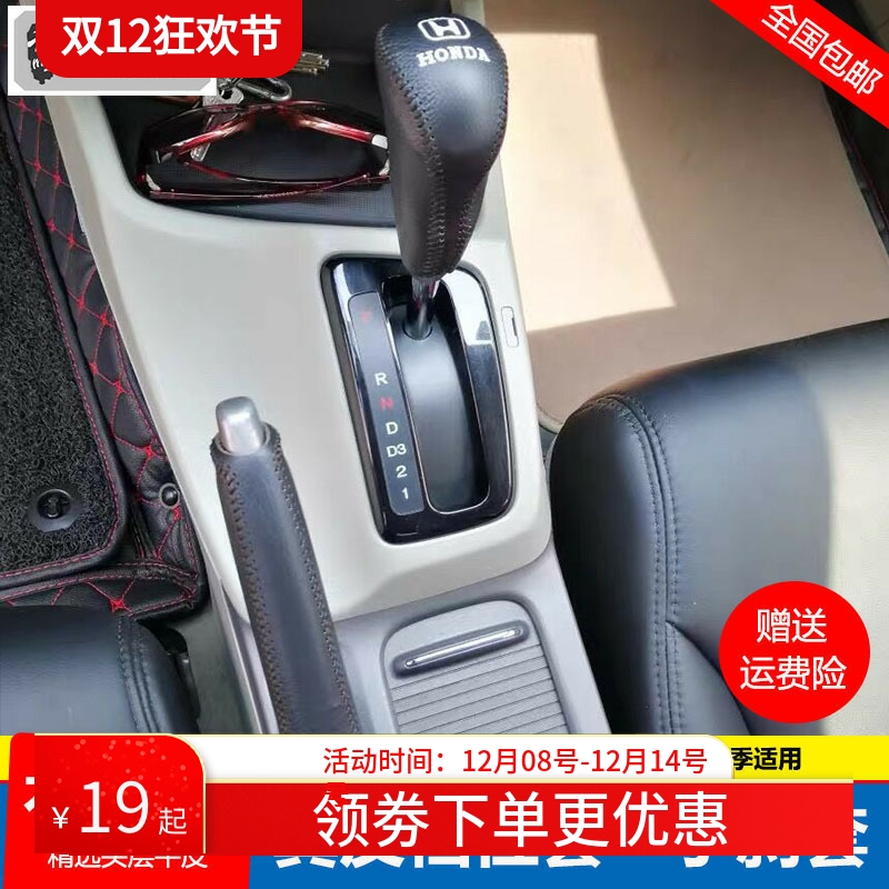 适用12 13 14 15款本田9九代思域挂档位套档把套真皮手刹排挡杆套