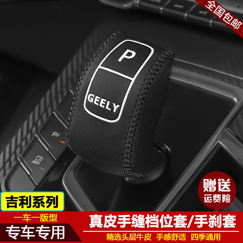 适用20 21 22款吉利缤越档位套博越pro档把套豪越嘉际排挡杆皮套