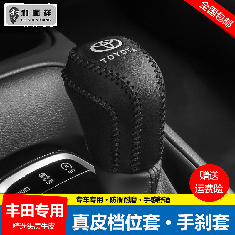 适用21 23 24款丰田卡罗拉锐放档位套锋兰达凌尚档把套排挡杆皮套