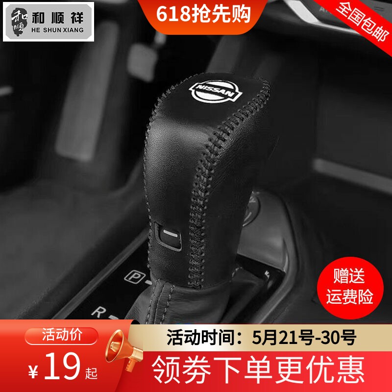 适用20 21 23 24 25 26款日产新轩逸档位套天籁劲客档把套排挡套