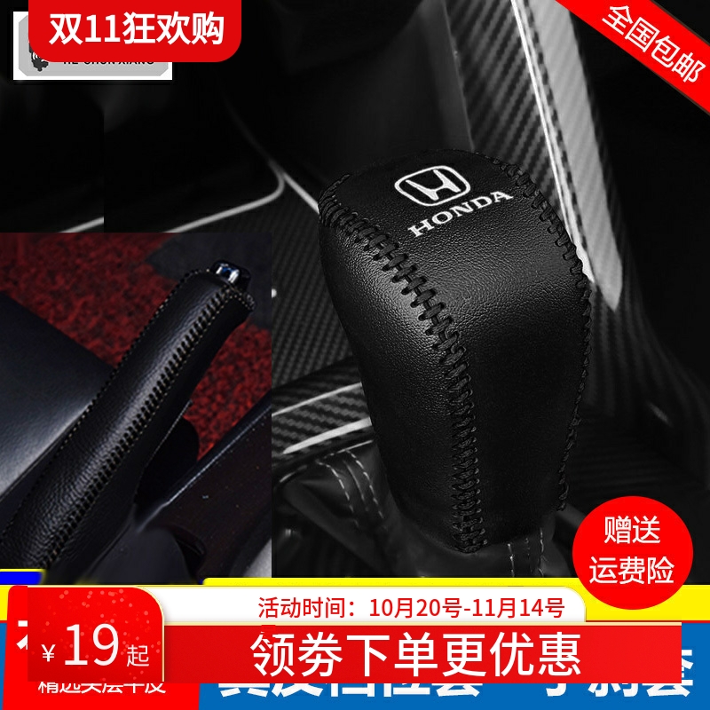 适用09 10 12 13 14 15 16 17款本田思铂睿档位套档把套排挡杆套