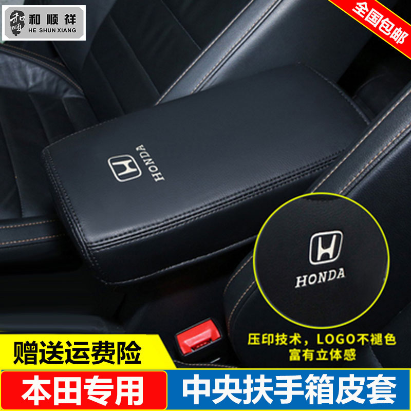 适用23 24 25 26款本田CRV ZR-V致在HR-V中央扶手箱套盖垫保护套