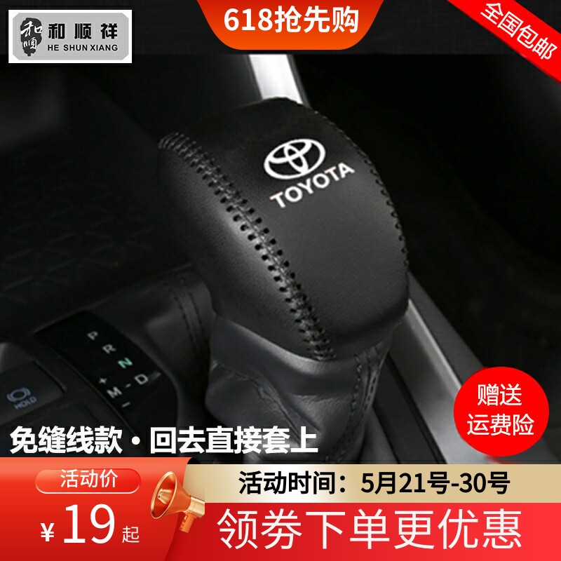 适用于26款新卡罗拉锐放档位套雷凌锋兰达档把套真皮排挡套档杆套