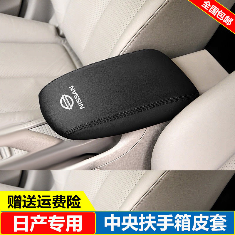 适用12 13 14 16 17 18 19款日产新轩逸扶手箱套中央手扶箱套盖垫