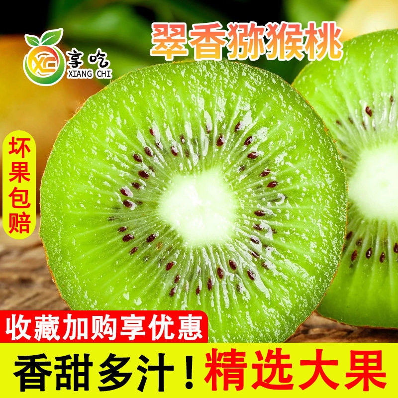 陕西翠香猕猴桃自家种植整箱包邮