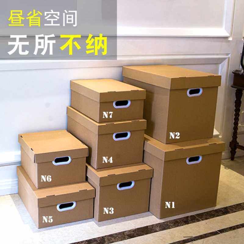 诺肯纸质收纳箱有盖大号搬家整理箱衣服被子储物文件纸箱周转箱包