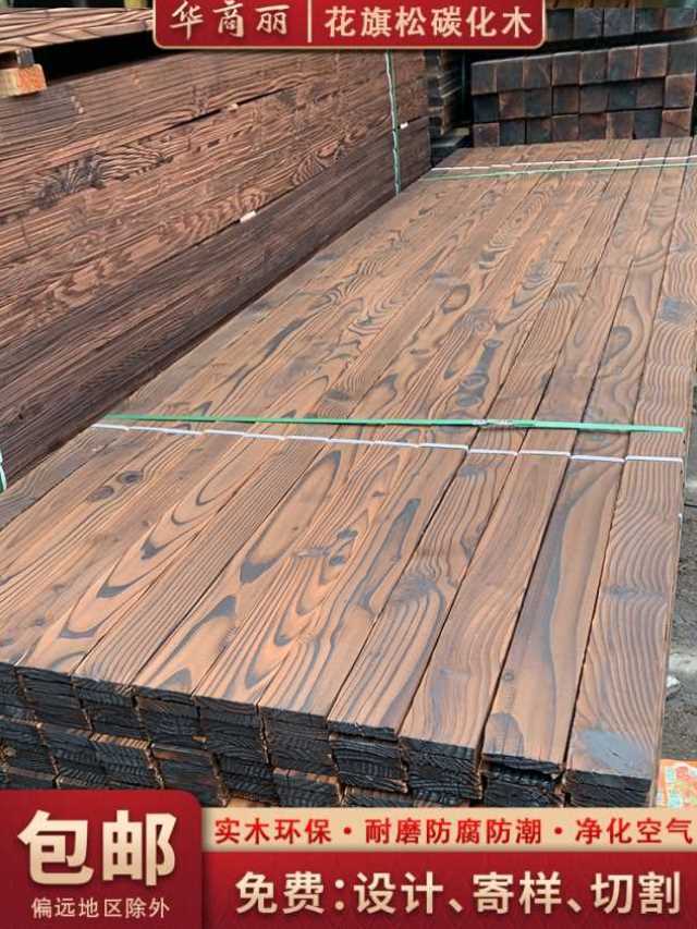 诺肯碳化木板材户外防腐木地板阳台外护墙吊顶实木方条桑拿板葡萄