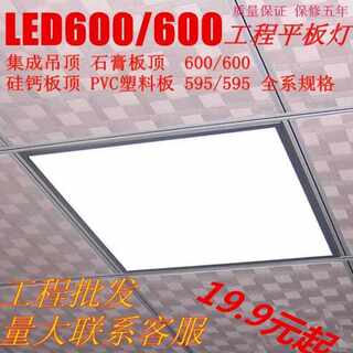 享新惠集成吊顶LED平板灯600x600工程灯石膏板60x60面板灯矿棉板