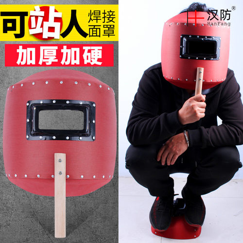 电焊面罩全脸轻便加厚玻璃红钢纸