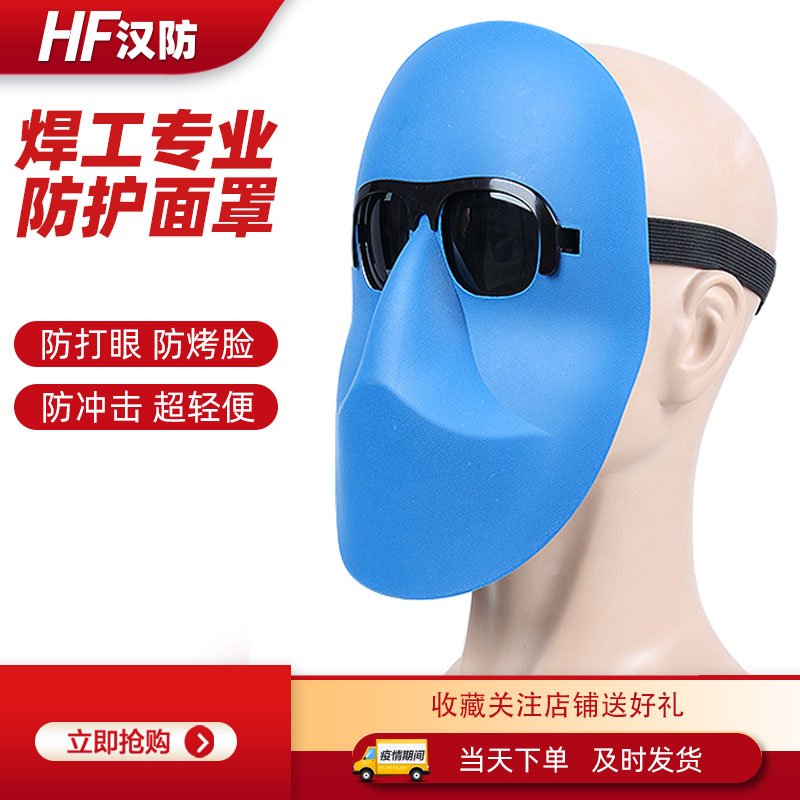 轻便脸部防护简易专用电焊面罩
