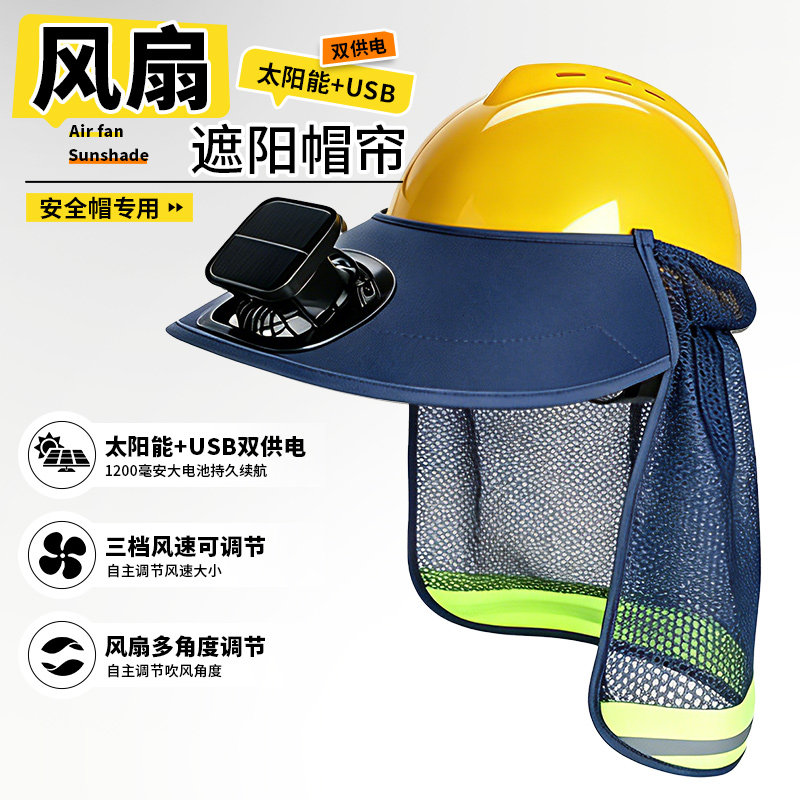 风扇帽防晒遮阳罩帽檐工地防晒帽面罩男款帽子太阳能安全内置加装图片