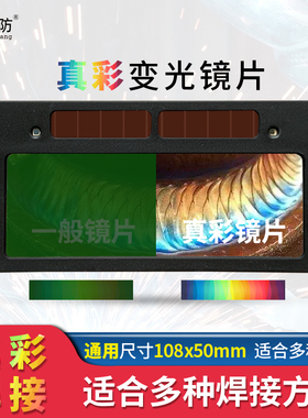 真彩自动变光镜片焊工焊帽黑玻璃变色镜太阳能电焊烧氩弧接液晶片