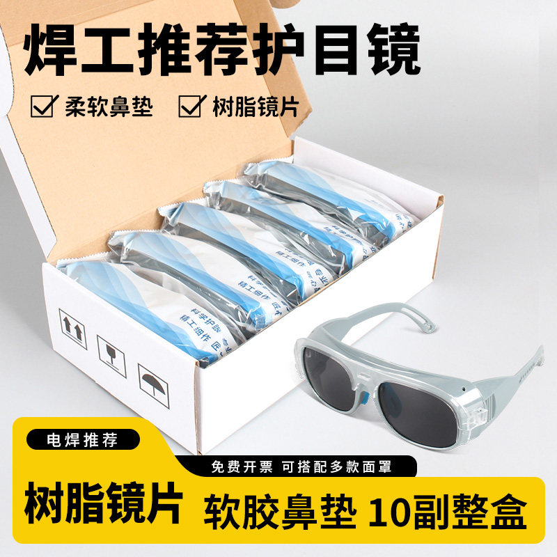 电焊眼镜二保焊护眼焊工专用防打眼防紫外线防强光防电弧脸部防护