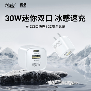 南孚传应30W双口迷你3C认证12个月质保超小快充充电器适用iPhone17充电头PD30W插头数据线14套装快充type-c