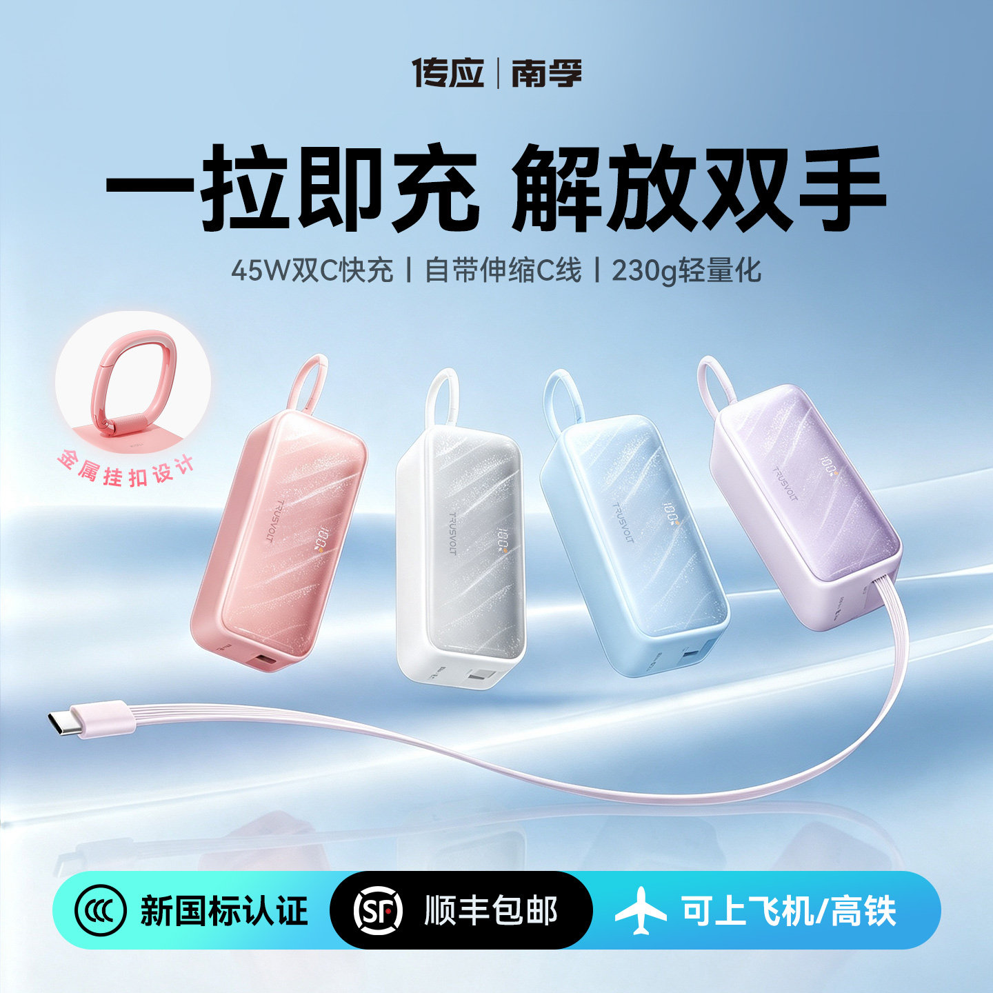 南孚小彩宝45W自带线充电宝图片