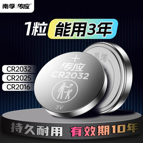 南孚传应CR2032汽车钥匙电池通用