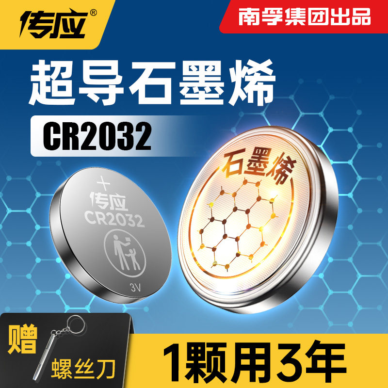 传应纽扣电池CR2032适用宝马奥迪图片