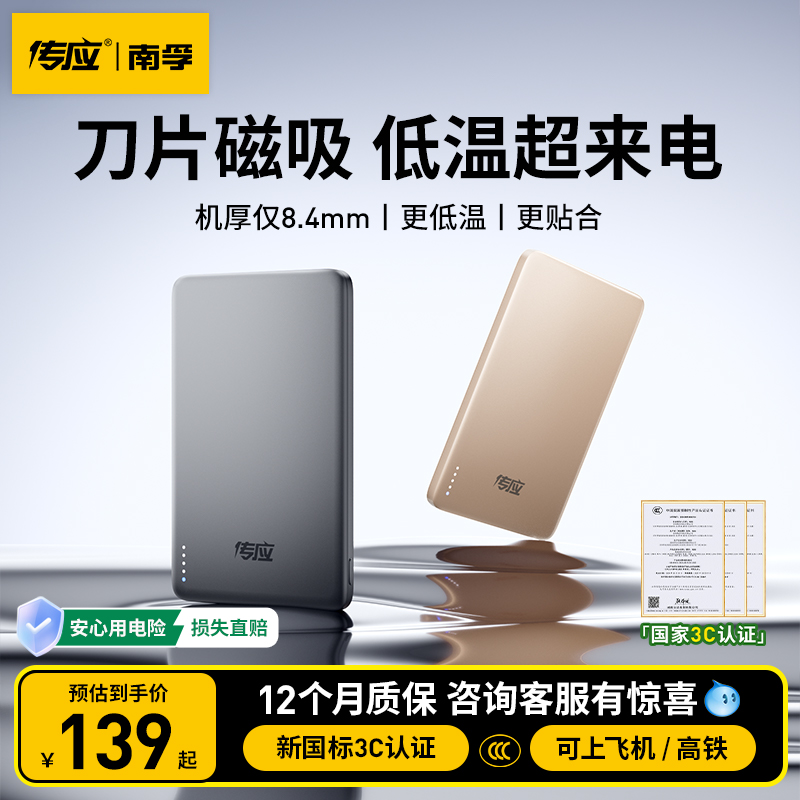 【国家补贴15%】超薄磁吸充电宝