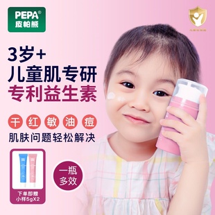 PEPA皮帕熊儿童益生素多效面霜清爽补水保湿学生油痘肌秋冬小蓝瓶