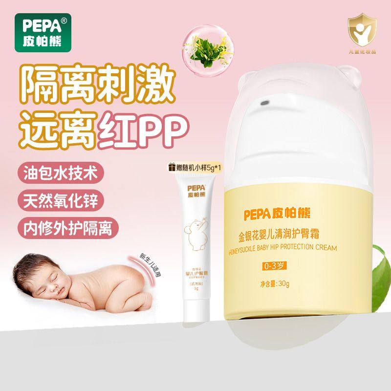 皮帕熊PEPA金银花婴儿护臀膏新生儿PP霜宝宝霜防红屁屁护臀霜30g