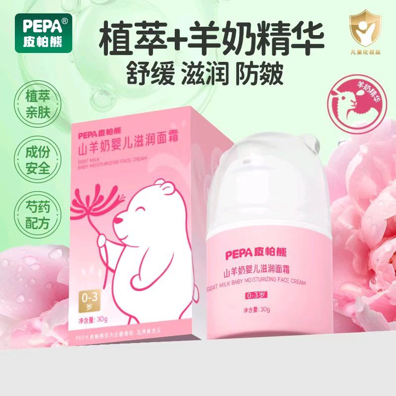 PEPA皮帕熊山羊奶婴儿面霜滋润保湿新生儿童秋冬季温和宝宝霜润肤