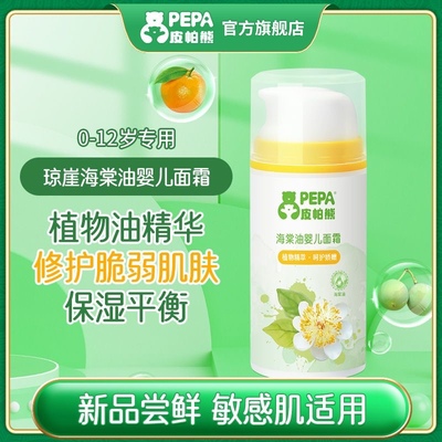皮帕熊PEPA海棠油婴儿保湿身体乳宝宝滋润乳液四季儿童补水面霜