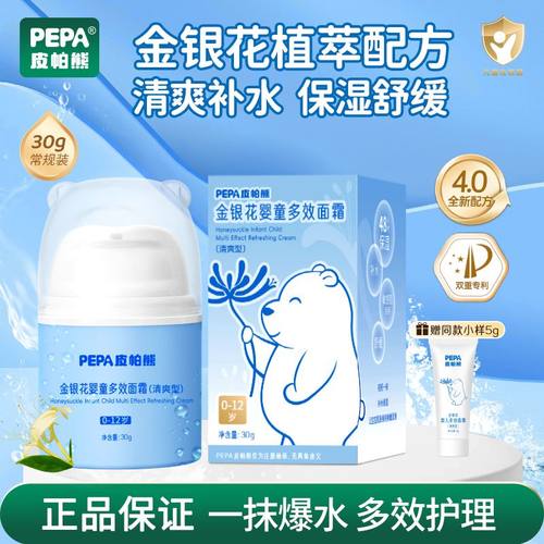 PEPA皮帕熊金银花多效面霜婴儿幼儿新生山羊奶身体乳爽身露护臀霜