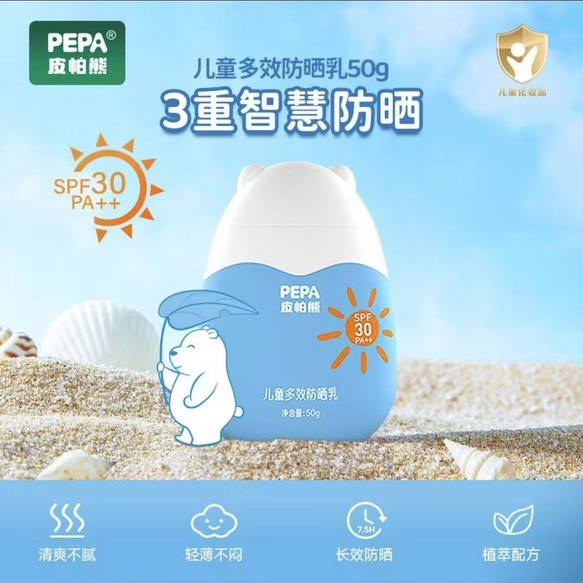 PEPA皮帕熊婴儿防晒霜SPA40宝宝专用儿童物理防晒学生户外隔离霜