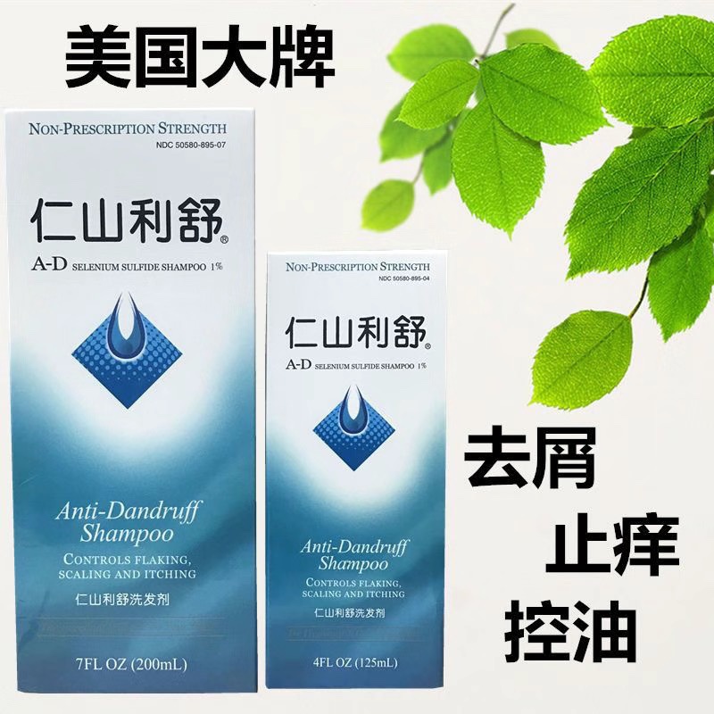 正品美国Nizoral仁山利舒去屑止痒洗发剂控油洗发水头屑