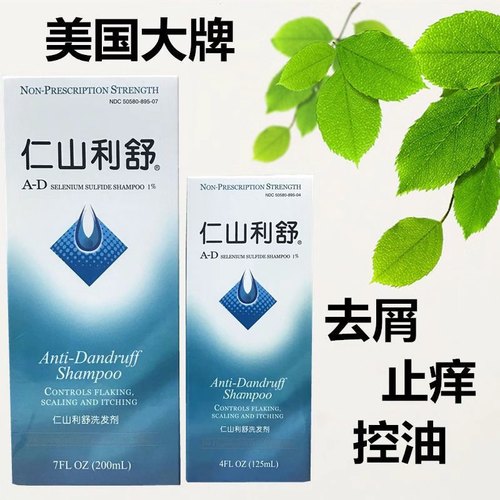 正品美国Nizoral仁山利舒去屑止痒洗发剂控油洗发水头屑