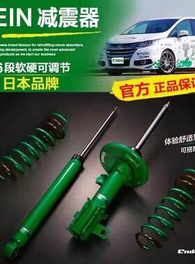 天御避震TEIN胶牙避震舒适原厂