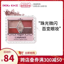 CANMAKE/井田日本进口完美五色眼影盘珠光大地色14号05号正品