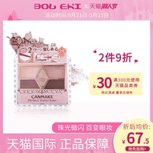 CANMAKE/井田日本进口完美五色眼影盘珠光大地色14号05号正品