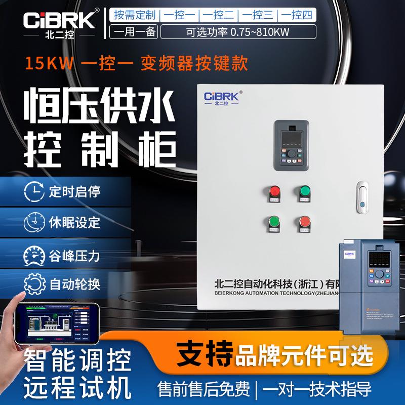 1.5KW一控一变频器配电成套PLC电机恒压供水控制箱柜风机水泵自动