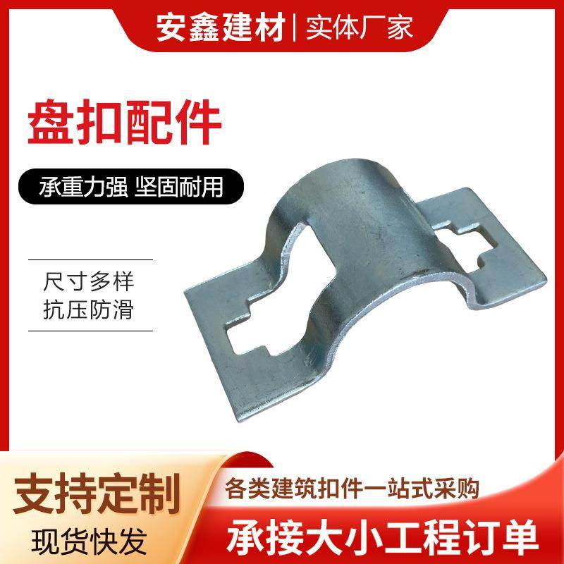 盘扣式脚手架配件锚杆搭扣立杆横杆斜拉杆配件连接扣厂家