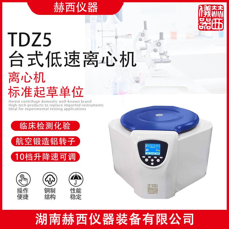 医学台式低速离心机化验分析常温低速离心机TDZ5临床检测离心机