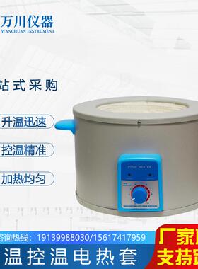 电热套PTHW实验室磁力搅拌智能控温仪恒温电热套内胆现货