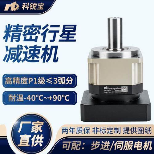 厂家减速箱THL142斜齿轮行星减速器单级伺服高精度定位行星减速机
