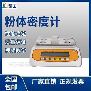 高精度电子粉末真密度计固液粉体塑料橡胶金属陶瓷密度测量仪