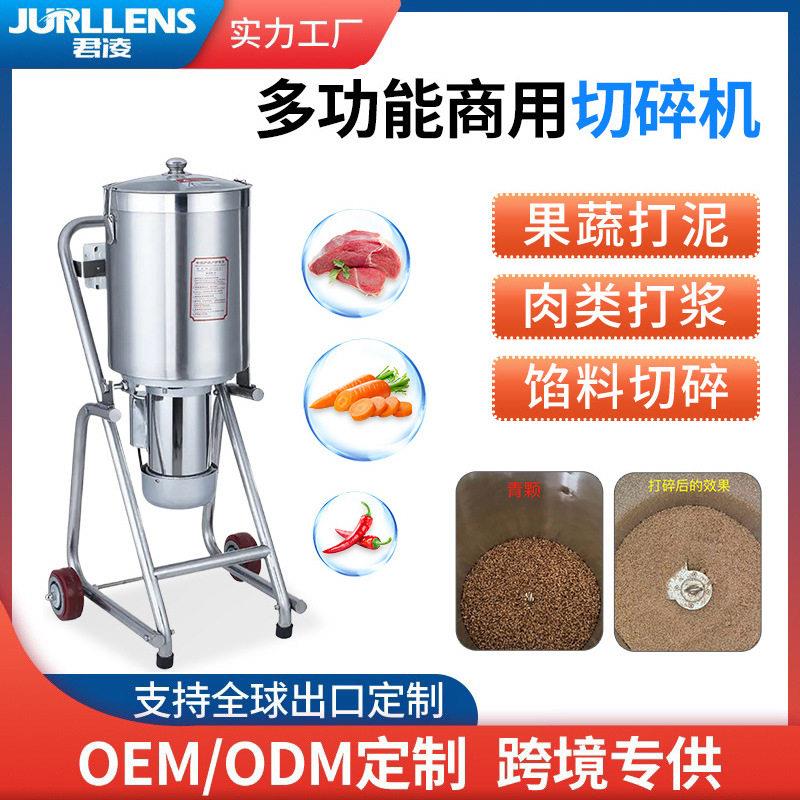 大容量不锈钢蔬果切搅破碎机商用餐饮移动推车式切碎机