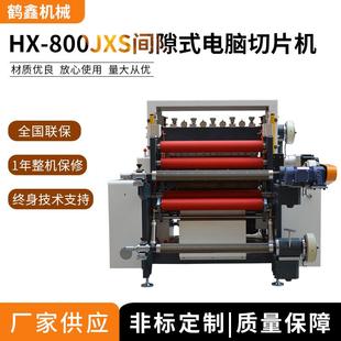 供应800间隙式 电脑切片机高速自动纠偏跳切机全自动电子模切机