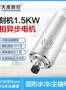 高速电机80mm1.5LC水冷主轴SK马达ER16雕刻机配件木工广告