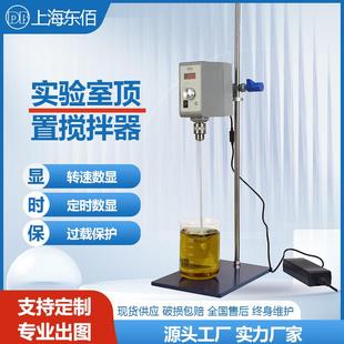 顶置式 电动搅拌器220V小型搅拌机实验室搅拌机20L50L液体实验搅拌