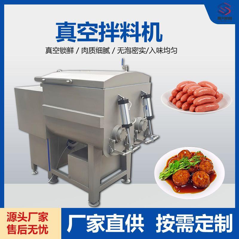 大型真空拌馅机香肠狮子头千页豆腐馄饨馅料搅拌机真空负压搅拌机