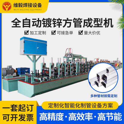 全自动镀锌方管成型机管端成型设备方管成型机规格范围广